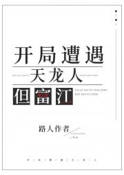 开局遭遇天龙人但富江