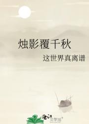 烛影覆千秋