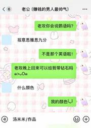 啾！老公你会说鹦语吗？