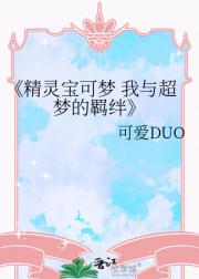 精灵宝可梦 我与超梦的羁绊