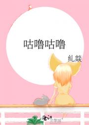 咕噜咕噜
