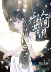 他似月色