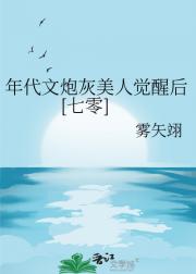 年代文炮灰美人觉醒后[七零]