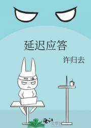 延迟应答