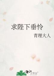 求陛下垂怜