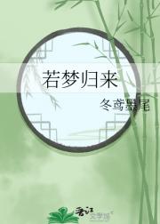 若梦归来