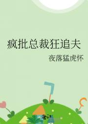 毒舌总裁·狂野夫