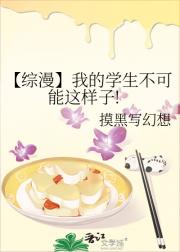 【综漫】我的学生不可能这样子!