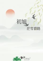 初旭