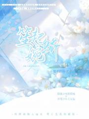 笙起骄婉