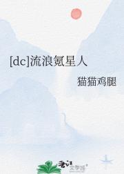 [dc]流浪氪星人
