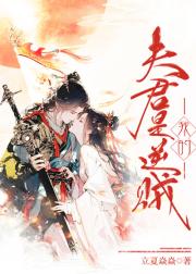 我的夫君是逆贼