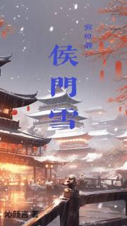 宫灯辞：侯门雪