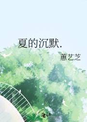 夏的沉默