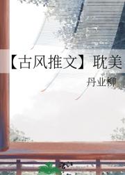 【古风推文】耽美