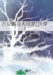 万众瞩目大反派[快穿]