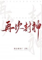 我在星际再次封神