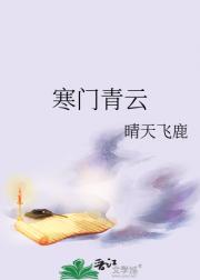 寒门青云