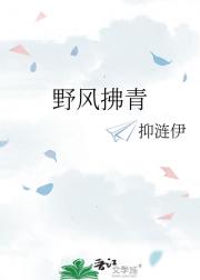 野风拂青
