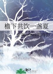 檐下共饮一盏夏