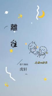 離淮