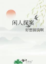 闲人X的事件簿