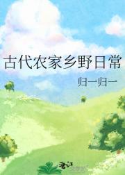我在古代种田生活