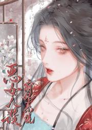 反派夫妇人设维护指南