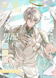 男配不想被表白［快穿］