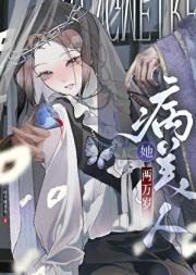 病美人她两万岁