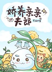 屠夫的娇娇小夫郎