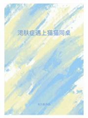 渴肤症遇上猫猫同桌