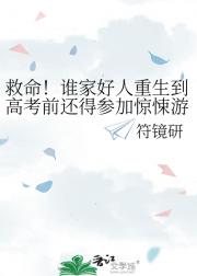 救命！谁家好人重生到高考前还得参加惊悚游
