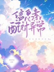 信息素配对异常