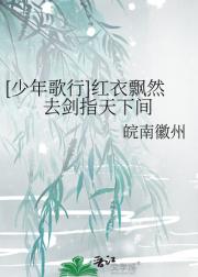 少年歌行：红衣飘然去剑指天下间