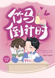 竹马倒计时
