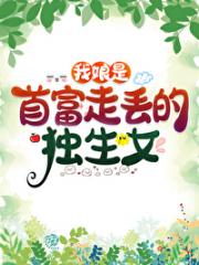 年代文首富走丢的独生女
