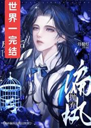 抛弃偏执反派后[快穿]