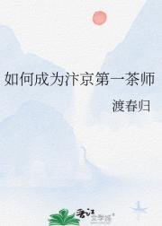 如何成为汴京第一茶师