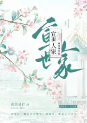 宣世人家
