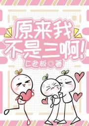 我当第三者的那些日子