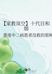 【家教岚空】十代目和烟