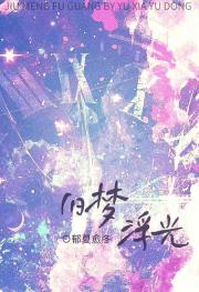 旧梦浮光