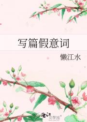 写篇假意词