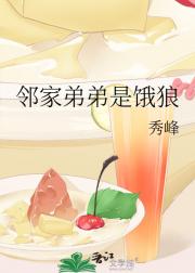邻家弟弟是饿狼
