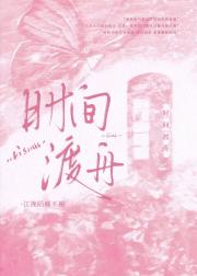 时间渡舟