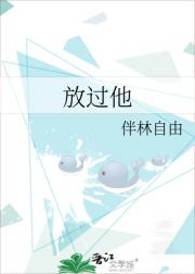 放过他