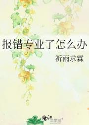 报错专业了怎么办