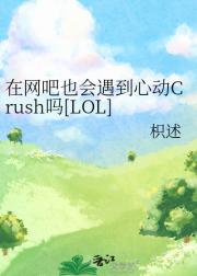 在网吧也会遇到心动Crush吗[LOL]
