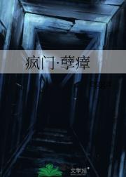 疯门
